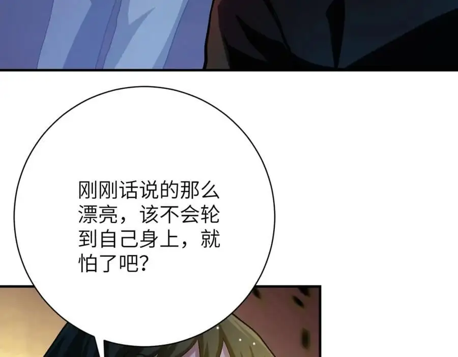 第431话 同归于尽 第75页