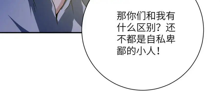 第431话 同归于尽 第77页