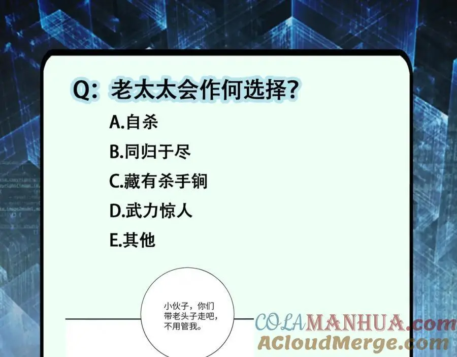 第431话 同归于尽 第88页