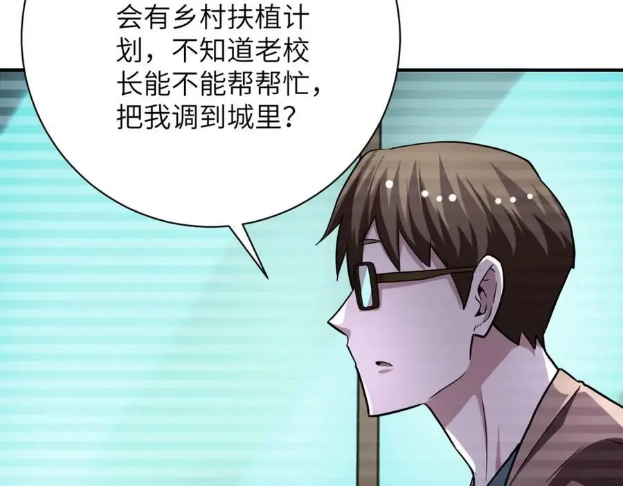 第430话 恶魔！ 第50页