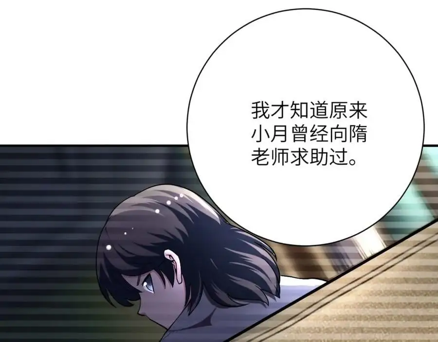 第430话 恶魔！ 第62页