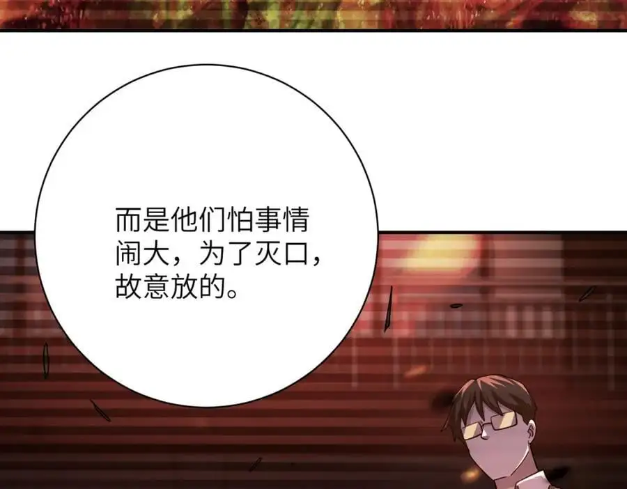 第430话 恶魔！ 第69页