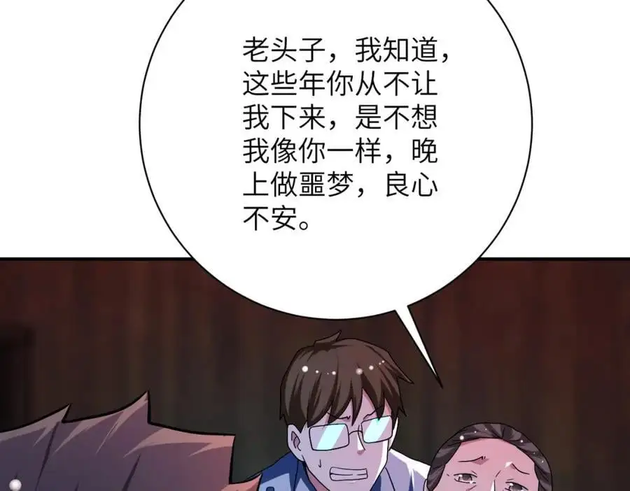 第432话 罗奶奶的决意 第11页