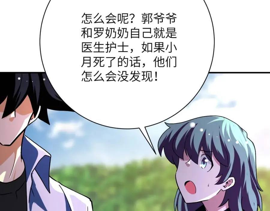 第433话 奇迹 第14页