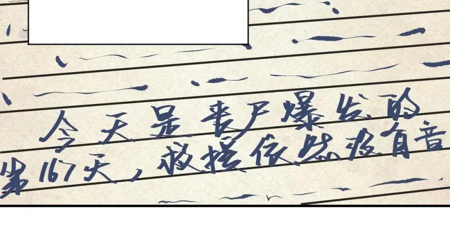 第433话 奇迹 第21页