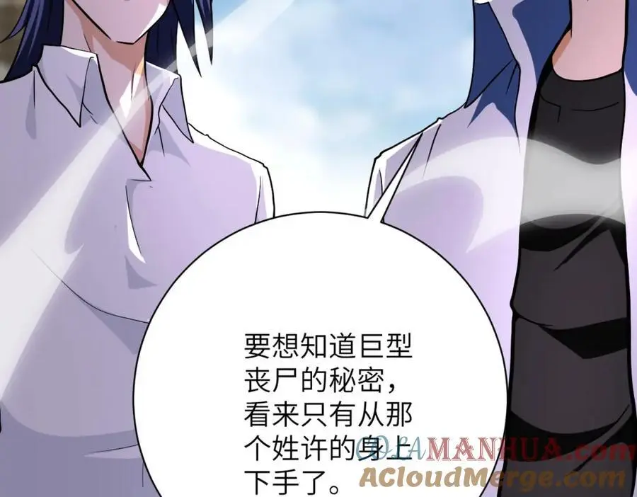 第433话 奇迹 第67页