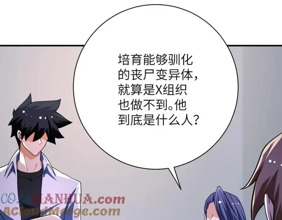 第437话 怀疑 第4页