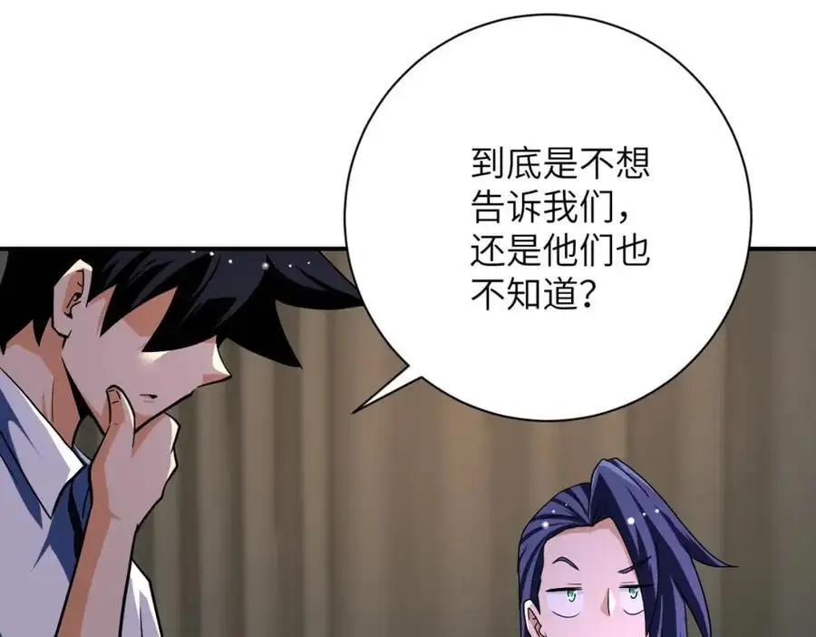 第437话 怀疑 第9页