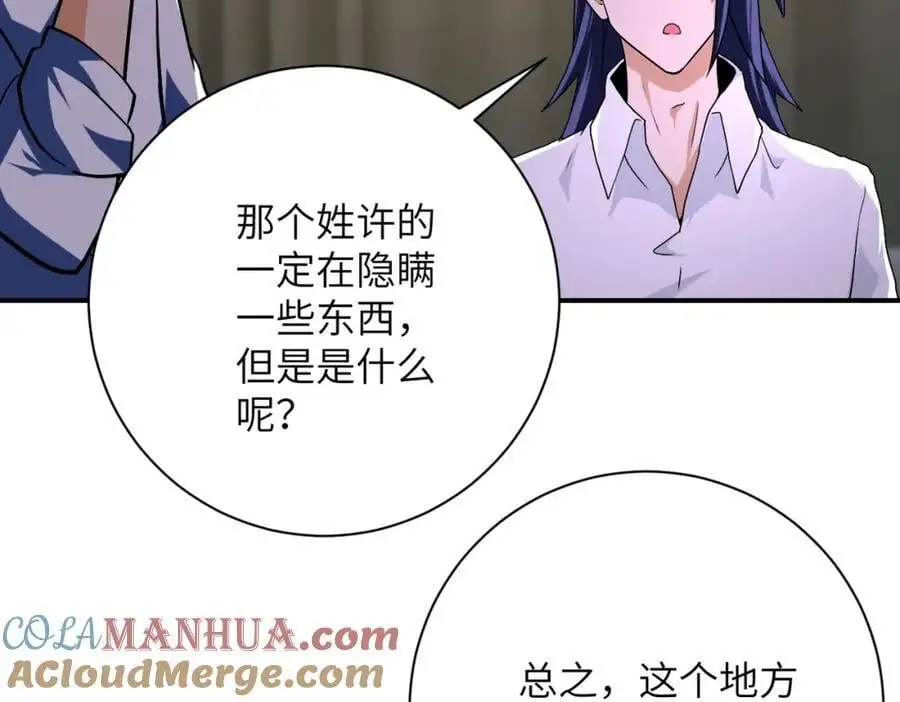 第437话 怀疑 第10页