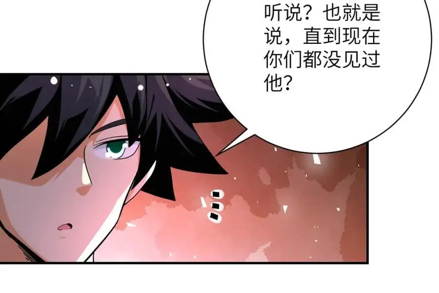 第437话 怀疑 第17页