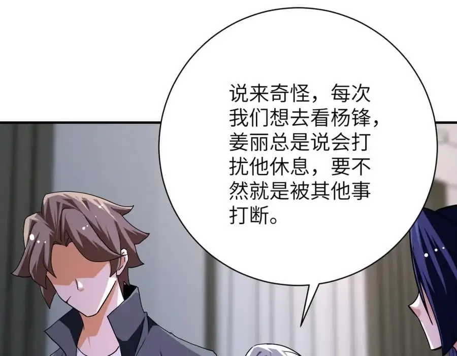 第437话 怀疑 第18页