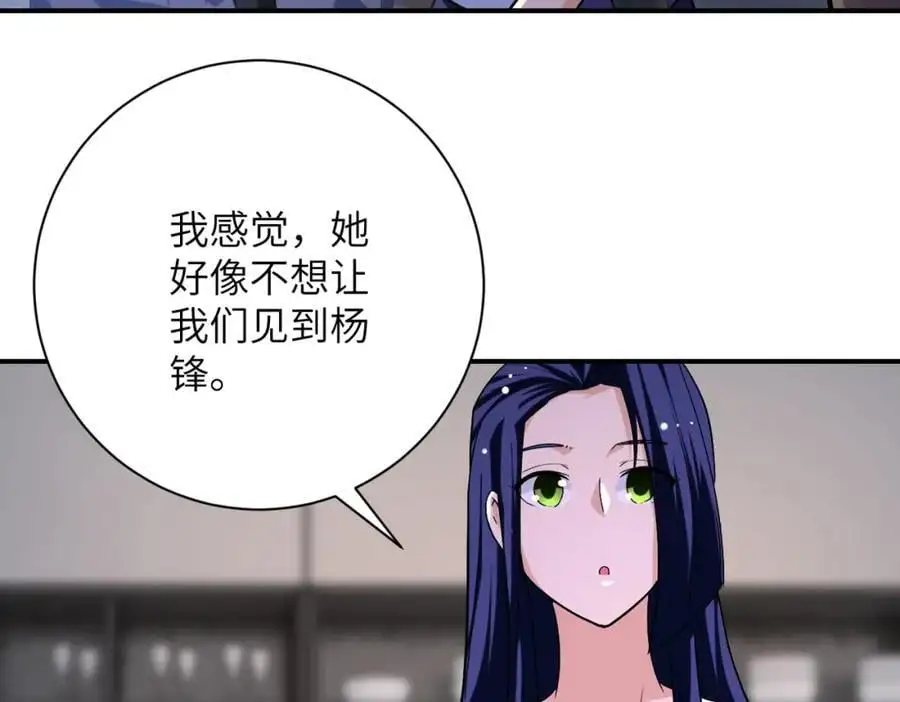 第437话 怀疑 第20页