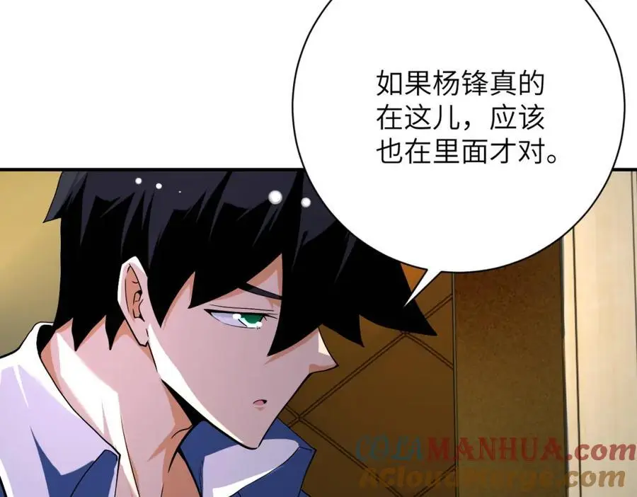 第437话 怀疑 第34页