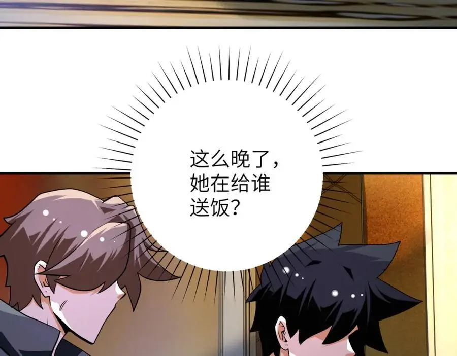 第437话 怀疑 第44页