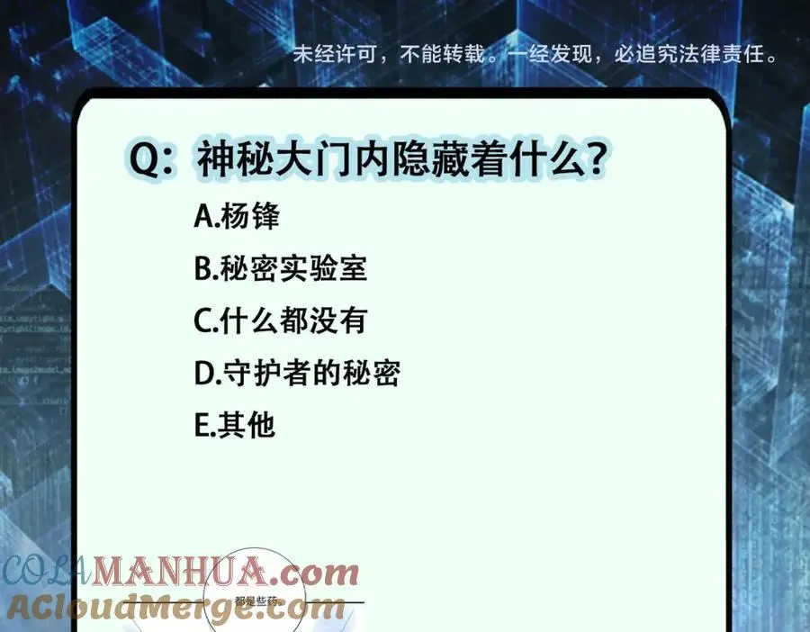 第437话 怀疑 第67页