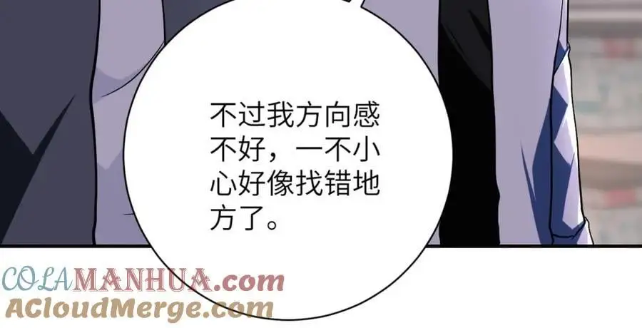 第438话 抓包 第13页