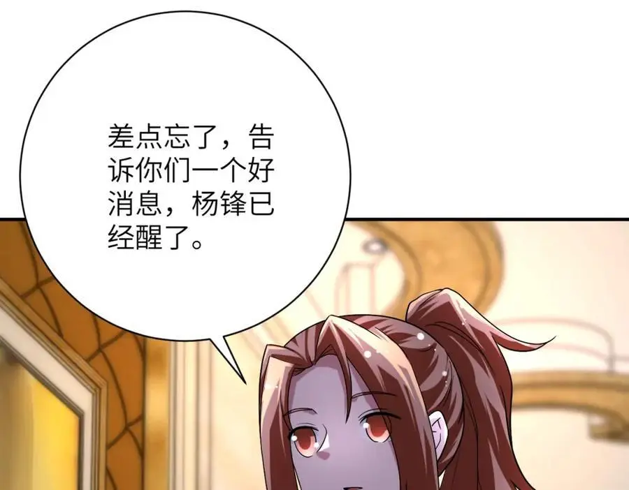 第438话 抓包 第29页