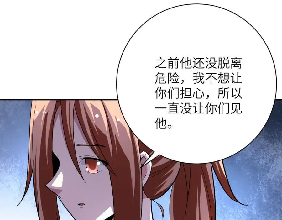第438话 抓包 第42页