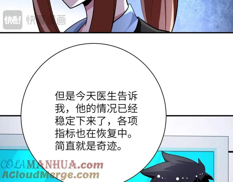 第438话 抓包 第43页
