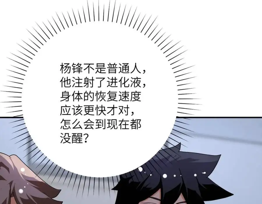 第438话 抓包 第47页