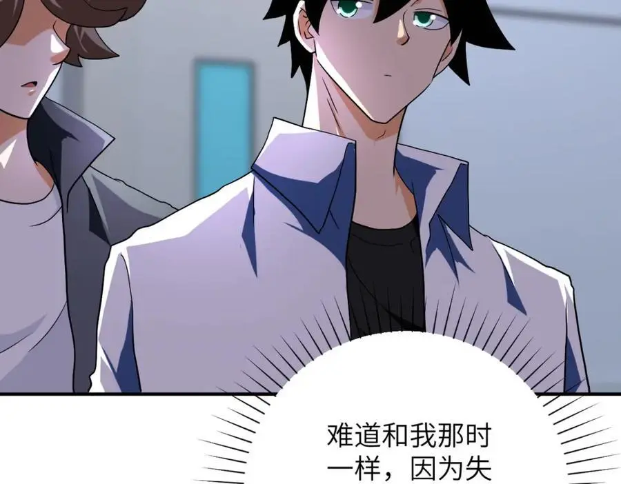 第438话 抓包 第48页