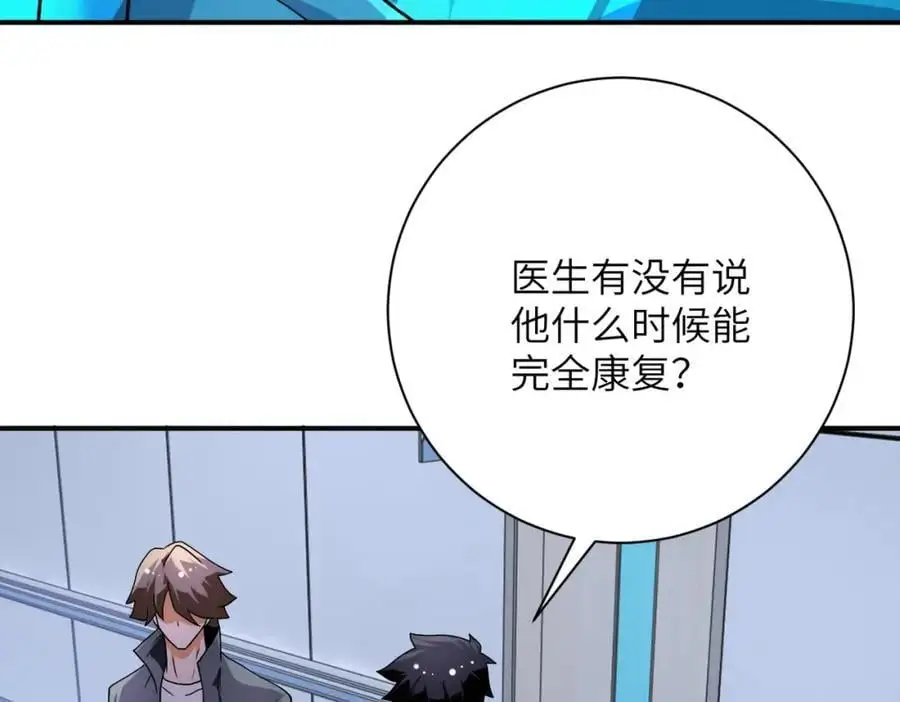 第438话 抓包 第50页