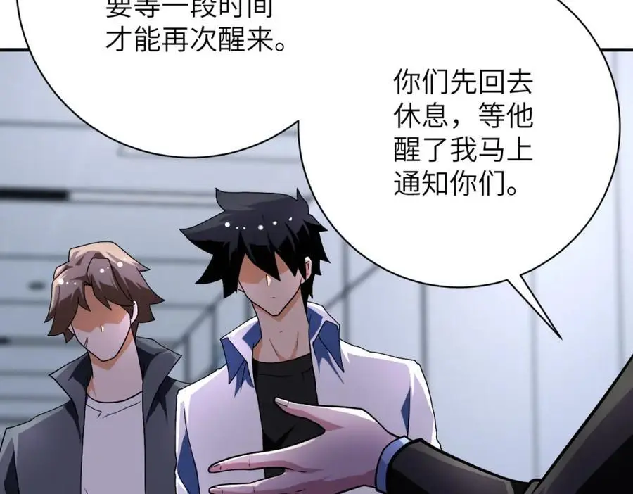 第438话 抓包 第54页