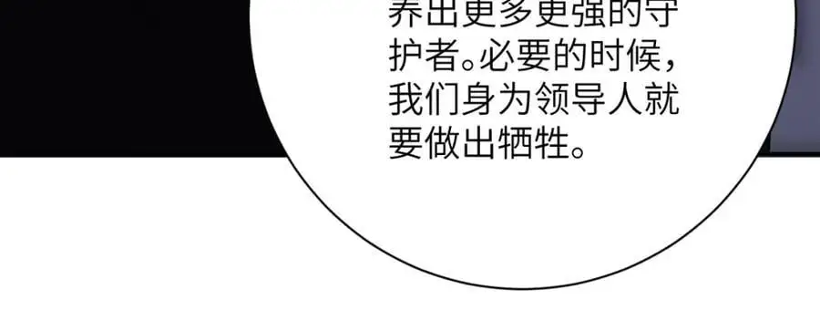 第439话 不惜一切 第42页