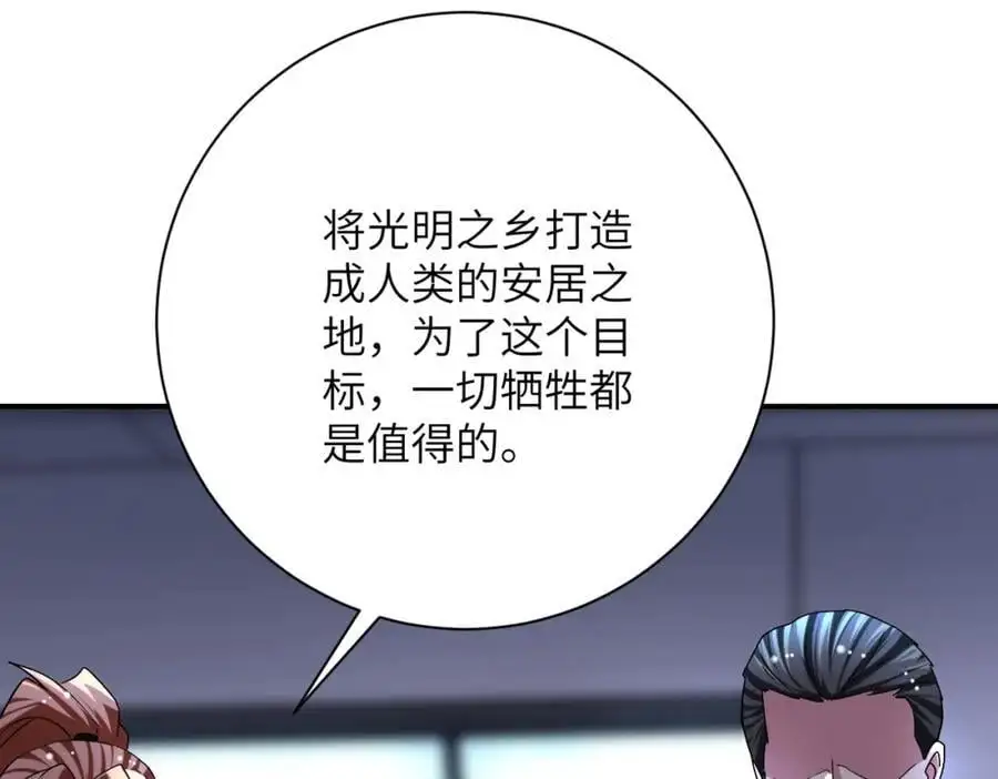 第439话 不惜一切 第48页