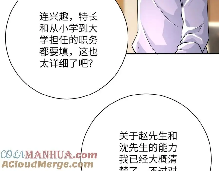 第440话 正式加入 第64页
