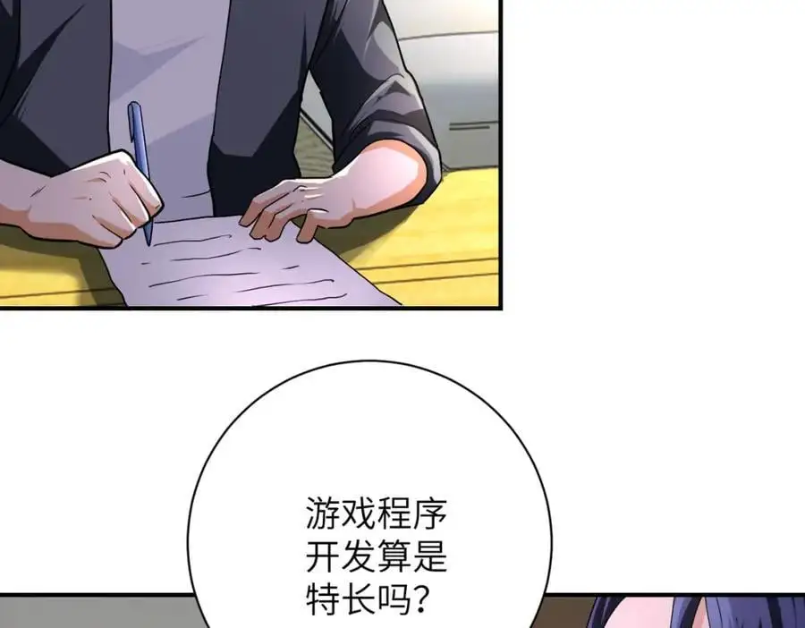 第440话 正式加入 第69页