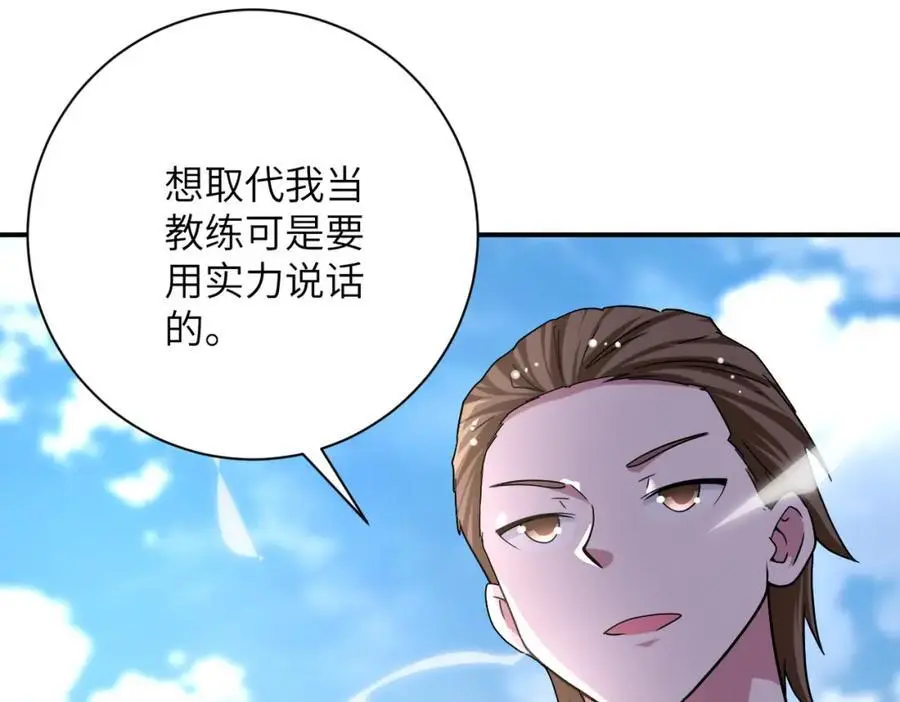 第441话 教练 第51页