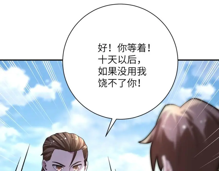第442话 大材小用 第23页
