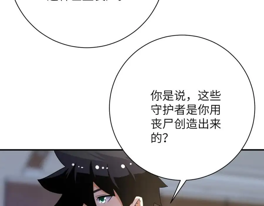 第443话 天选之人 第44页