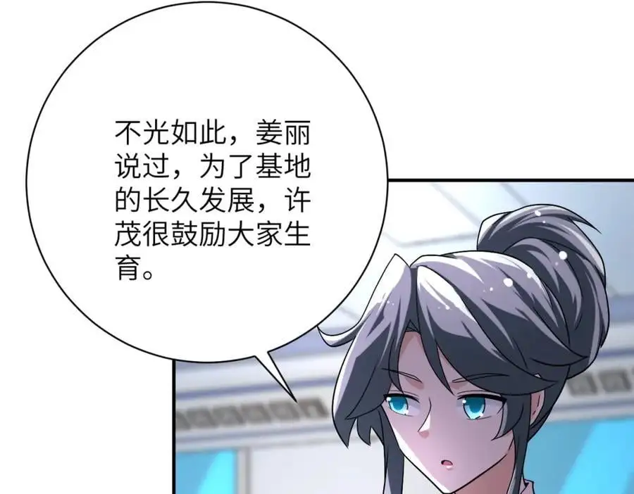 第446话 疑团 第6页