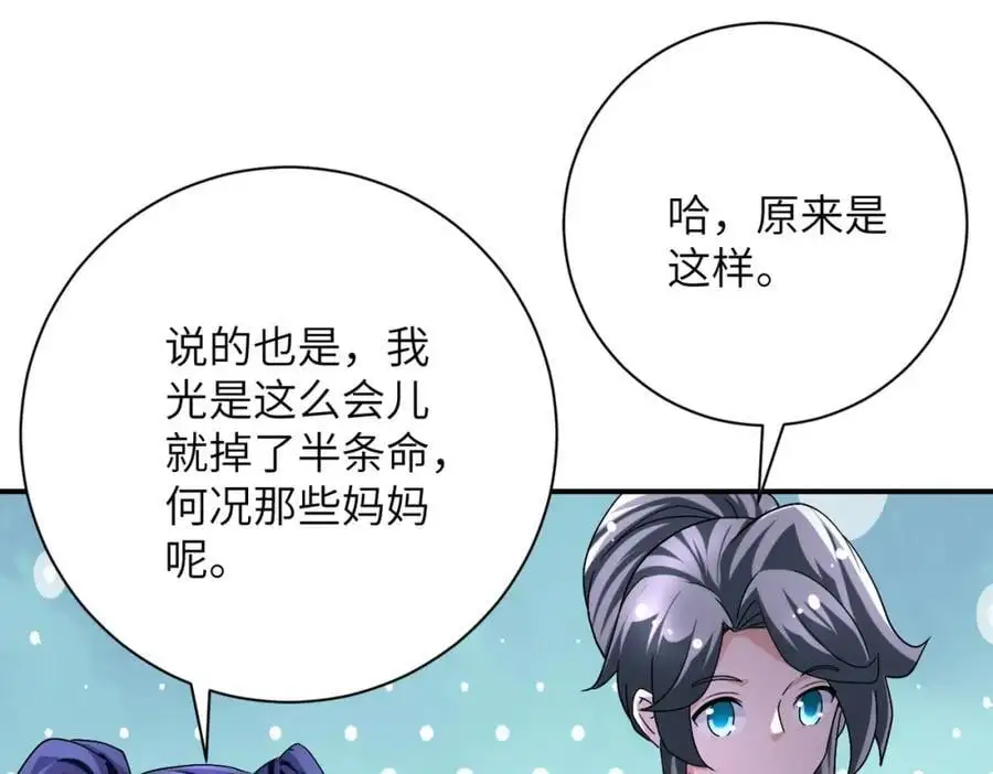 第446话 疑团 第27页