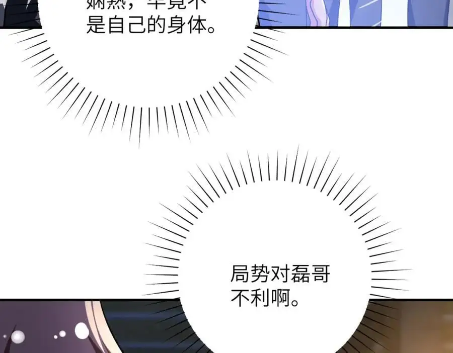 第447话 队长之争 第6页