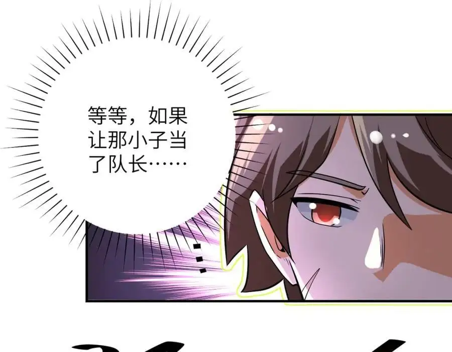 第447话 队长之争 第8页