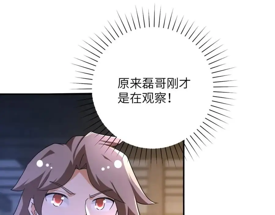 第447话 队长之争 第32页