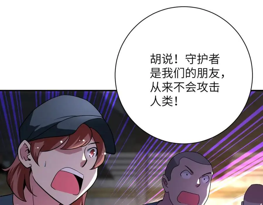 第449话 守护者死了 第23页