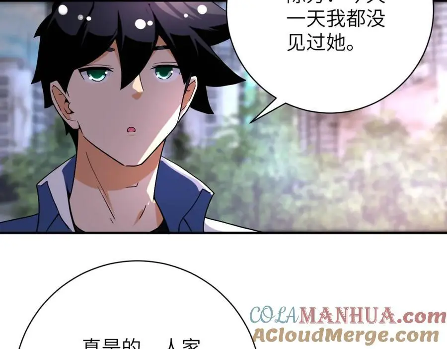 第451话 中饱私囊 第10页