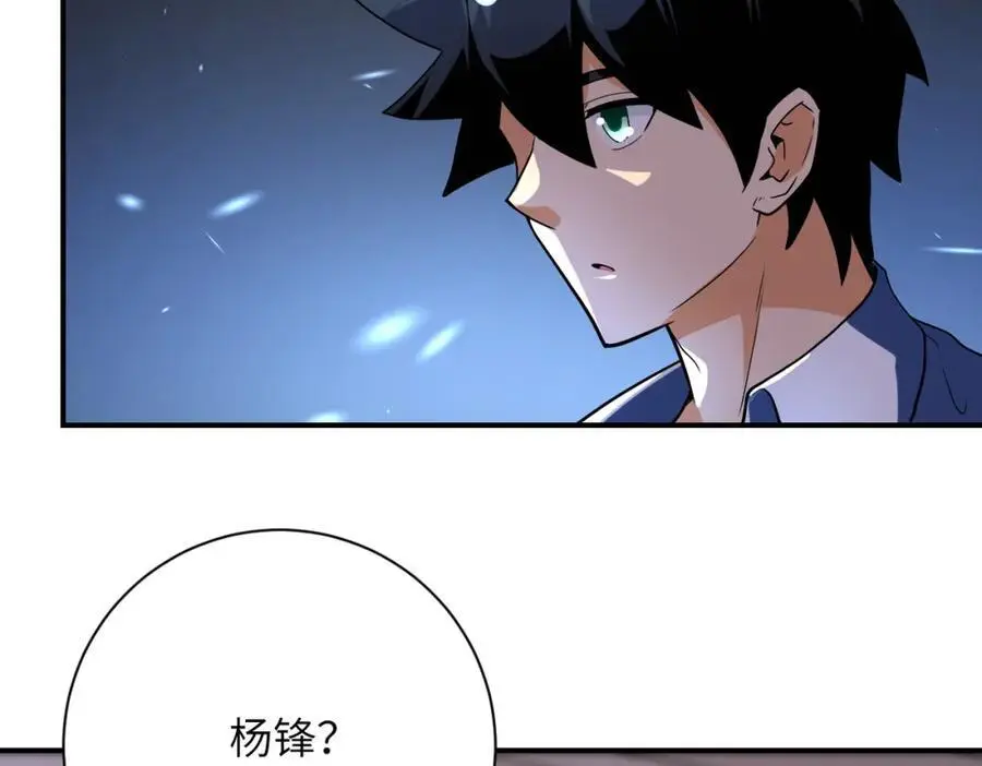 第451话 中饱私囊 第50页
