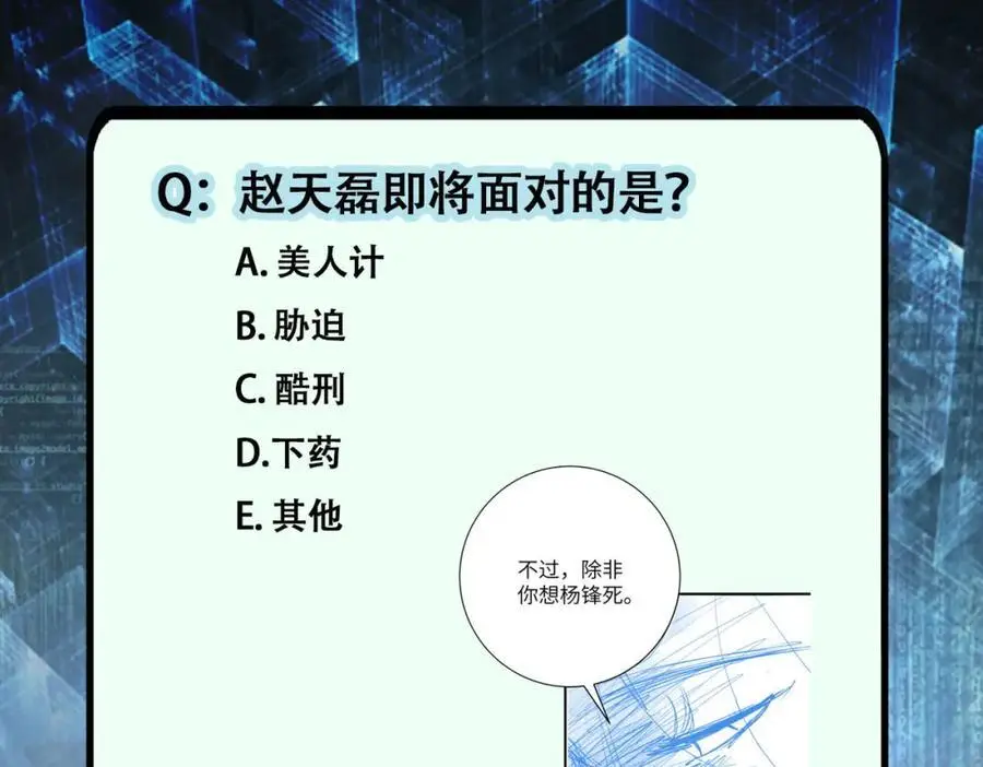 第451话 中饱私囊 第66页