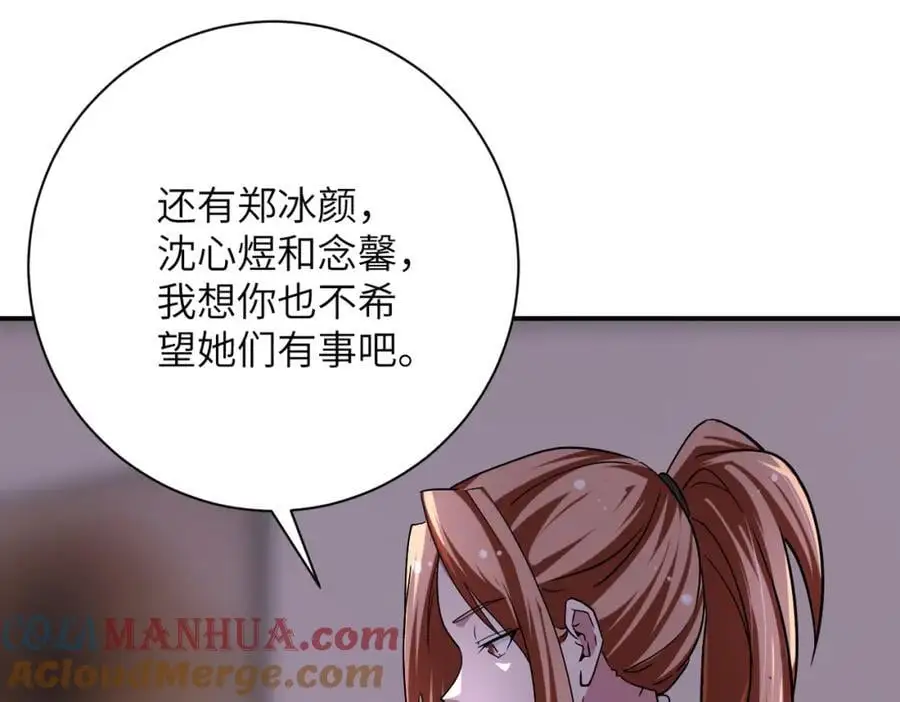 第452话 诚意 第49页