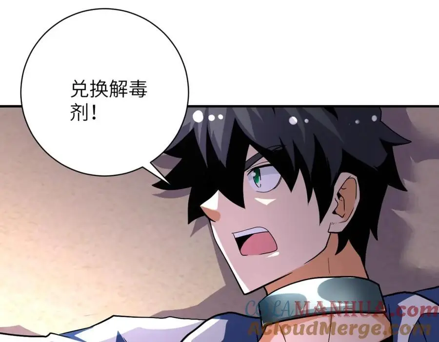 第454话 怪物 第4页