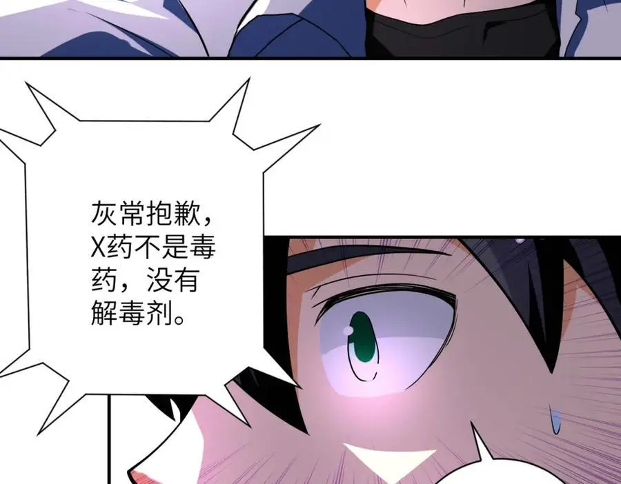 第454话 怪物 第5页
