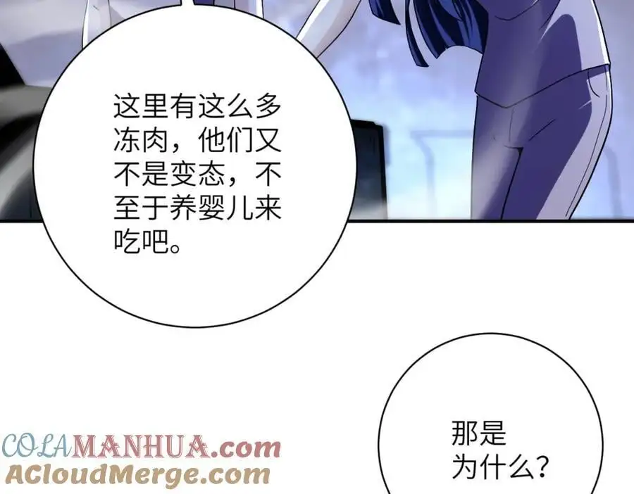 第456话 婴尸 第43页