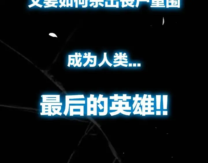 末世降临，英雄登场！ 第4页