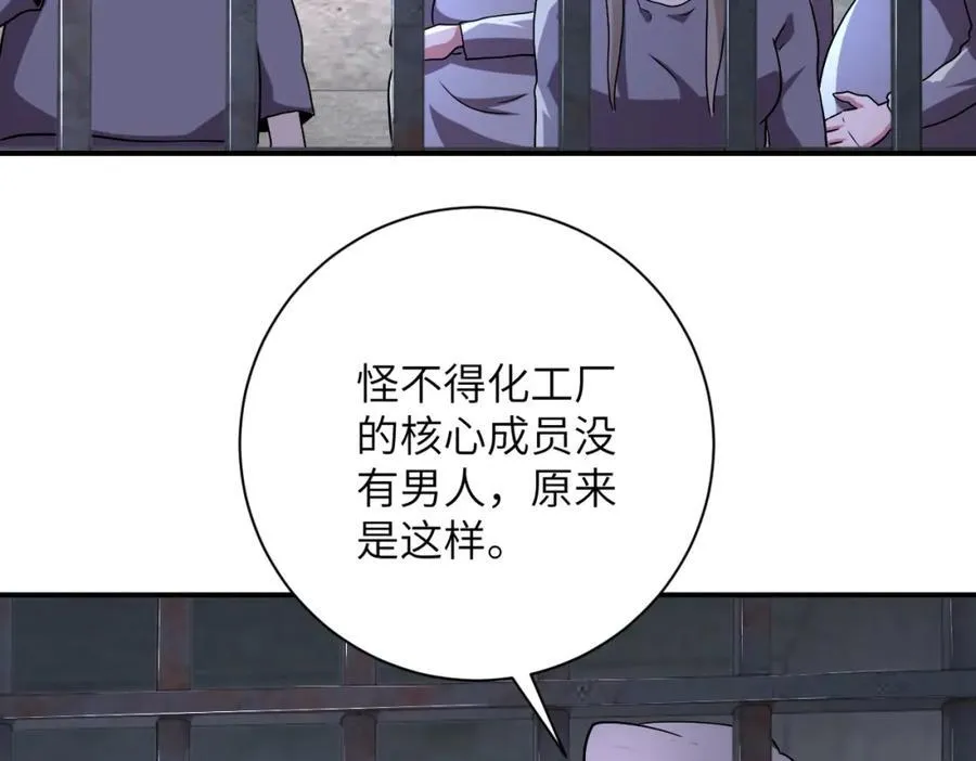 第461话 惩罚 第29页