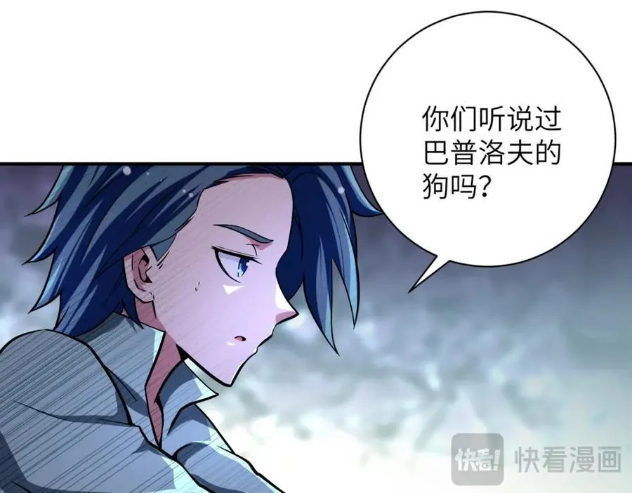 第462话 巴普洛夫的狗 第9页